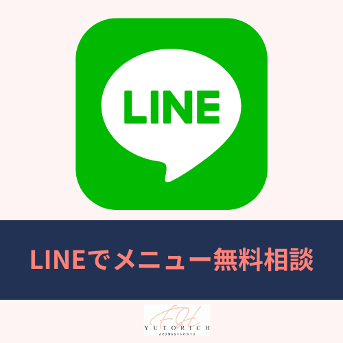 ＬＩＮＥ公式アカウントでメニュー相談